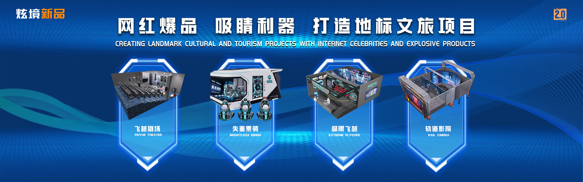 裸眼3D軌道影院、臺(tái)風(fēng)地震體驗(yàn)館、VR主題樂(lè)園、VR科普文旅